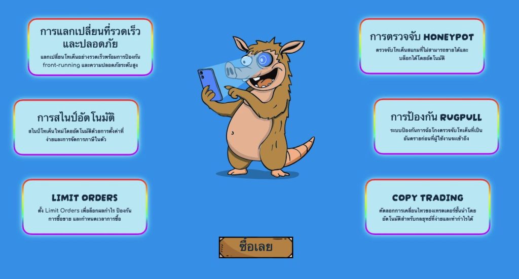 ฟีเจอร์เด็ดของ Snorter