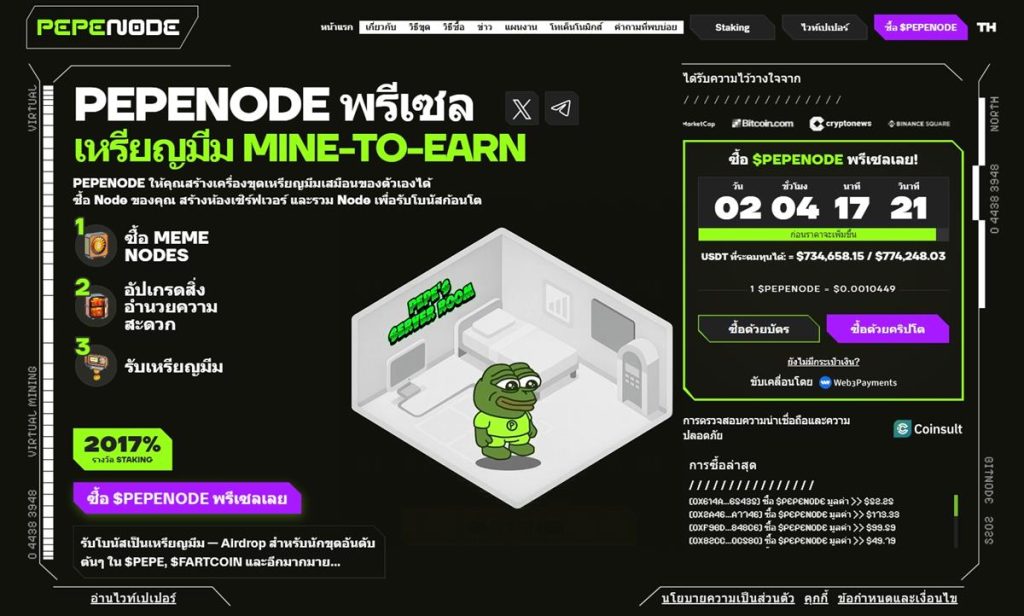 หน้าพรีเซลของ Pepenode