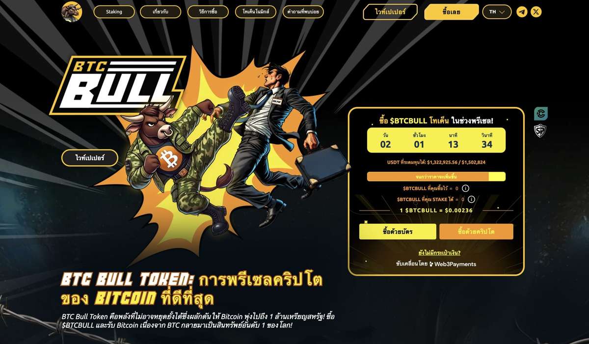 BTC Bull Token การเติบโตหลังพรีเซลและกลไกเชื่อมโยงกับ Bitcoin