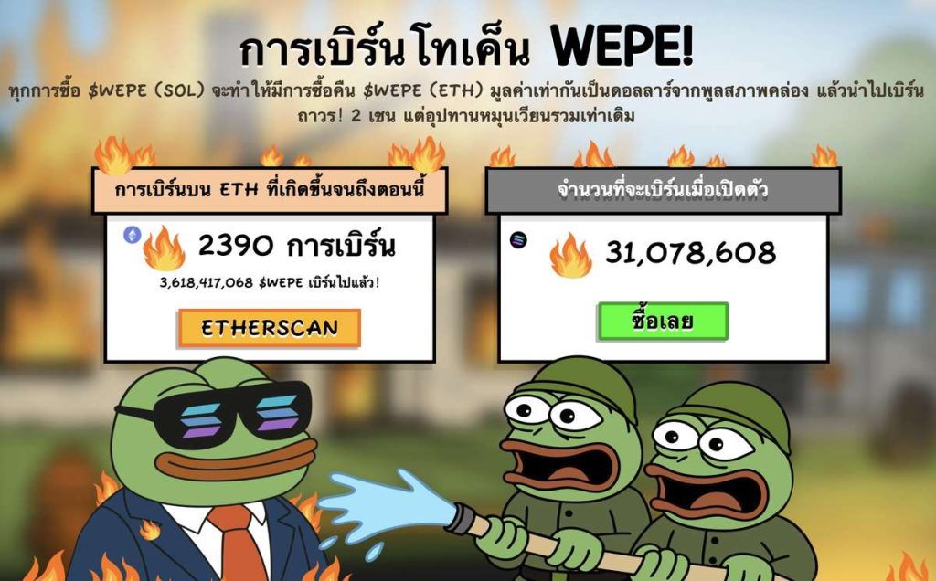 Wall Street Pepe (WEPE)