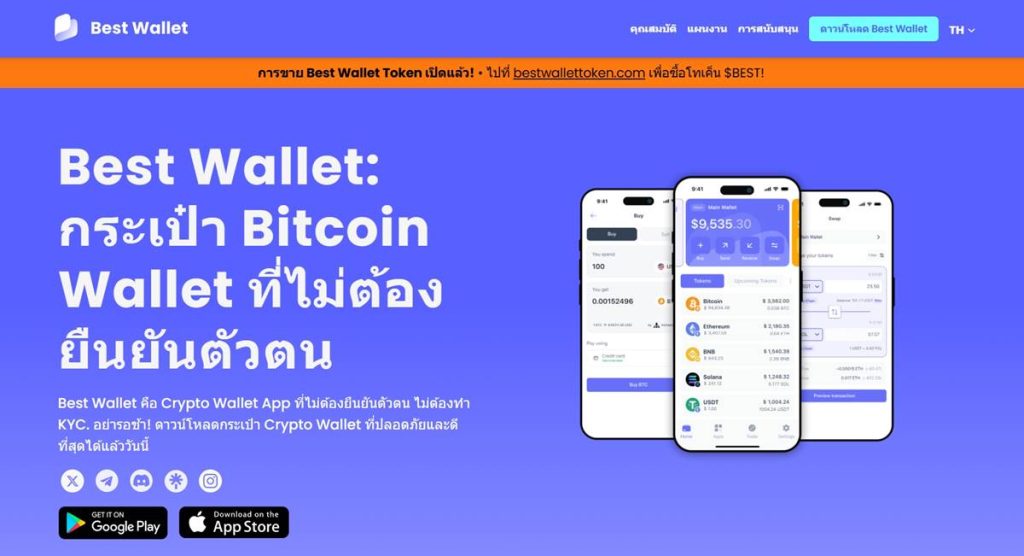 กระเป๋า Bitcoin และ กระเป๋าคริปโต ที่นักลงทุนพูดถึงมากที่สุด
