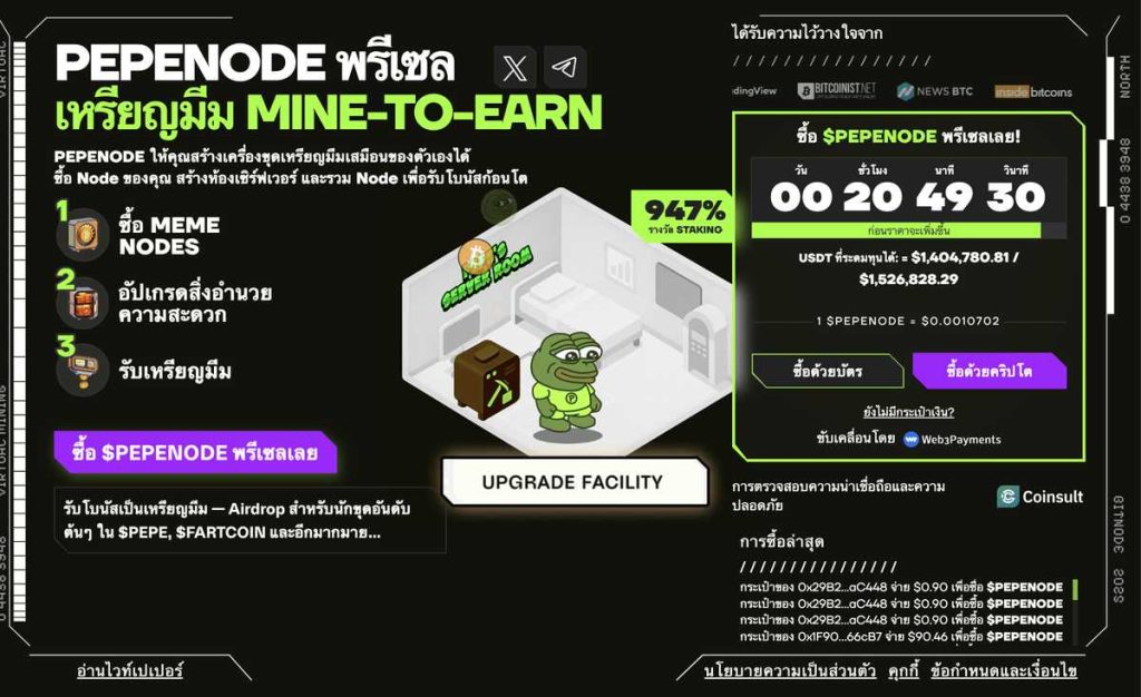 ภาพของ Pepenode เหรียญมีมบน Ethereum