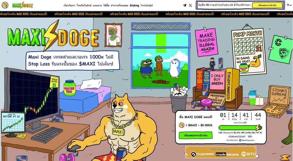 Maxi Doge การ์ตูนมีมโชว์เทรดเลเวอเรจ 1000x สุดมันส์