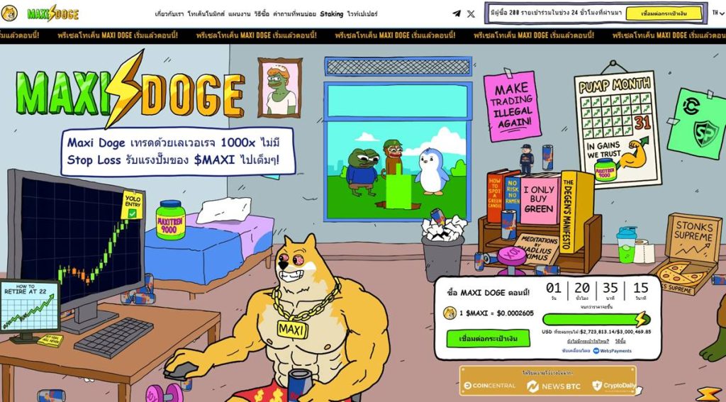 Maxi Doge เหรียญมีมบนเครือข่าย Ethereum