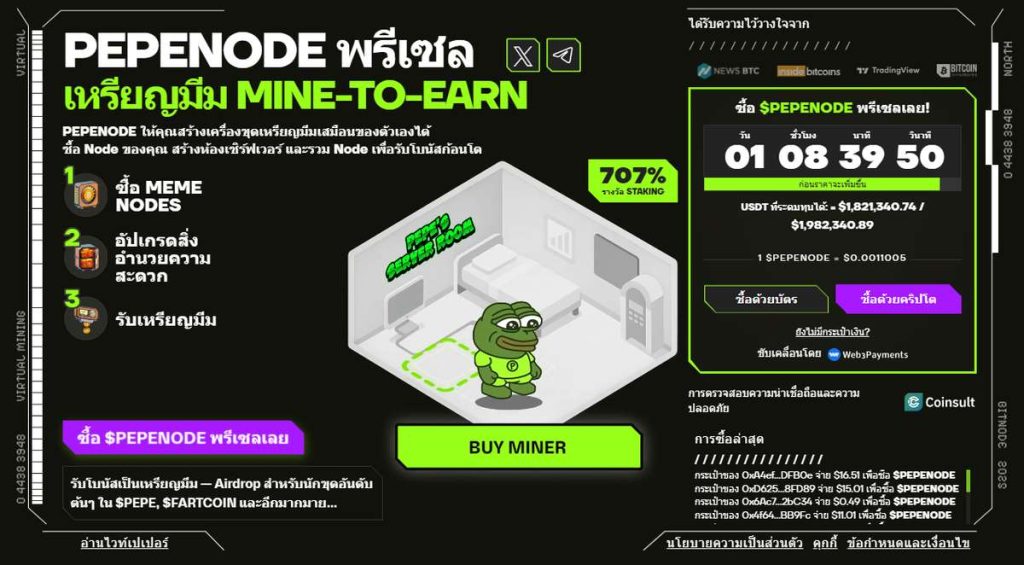 ภาพของ Pepenode ที่น่าสนใจและมีสีสันสดใส 14-10-2025