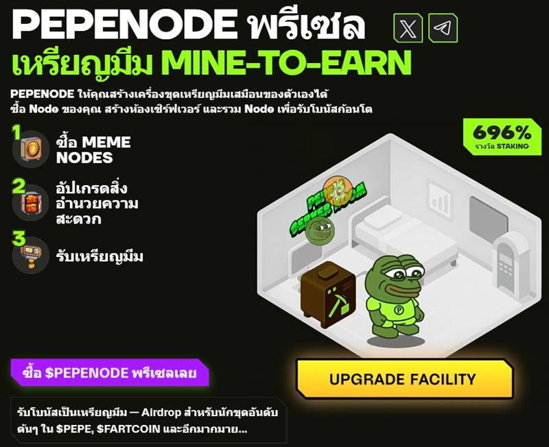 Pepenode เหรียญ ERC-20 จากเครือข่าย ETH