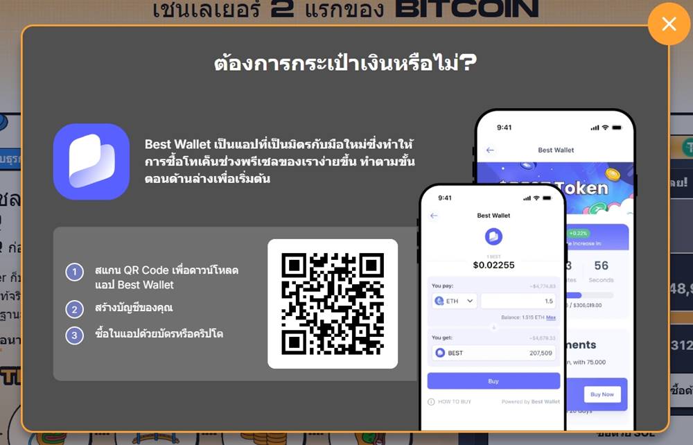 สมัครใช้งาน Best Wallet