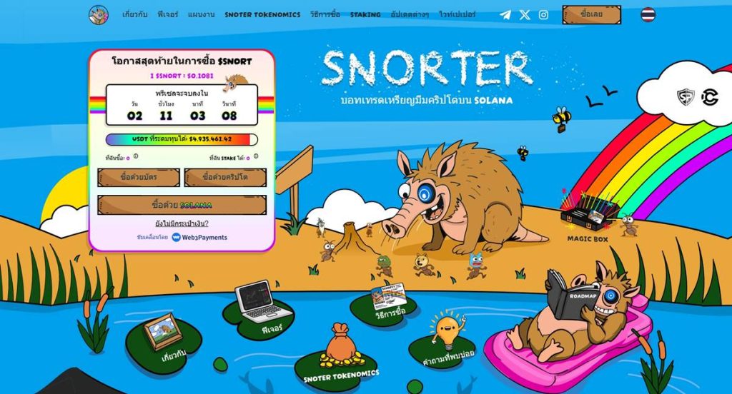 Snorter Token เหรียญมีม Solana มาพร้อมบอทอัจฉริยะ