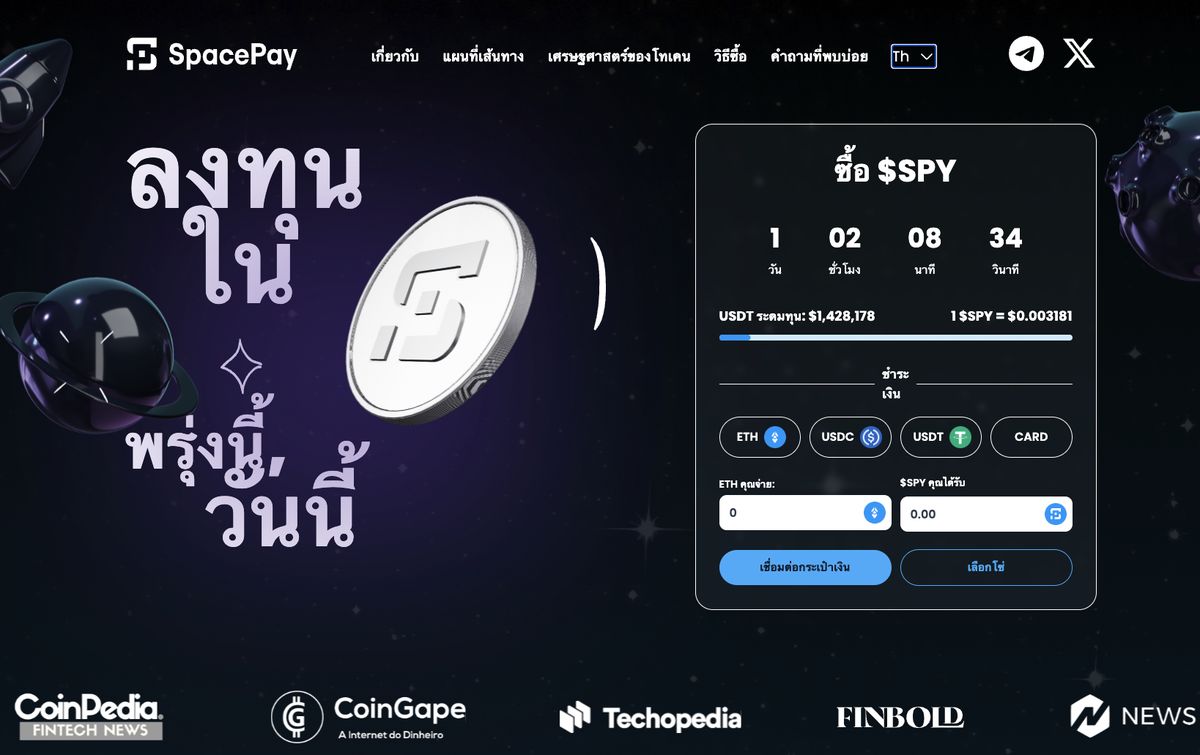 การขาย presale ของ SpacePay เริ่มต้นแล้ววันนี้ 28-10-2025