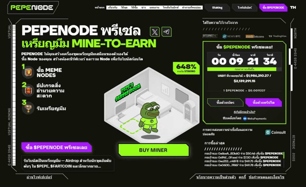 ภาพของ Pepenode ที่น่าสนใจและมีสีสันสดใส 30-10-2025