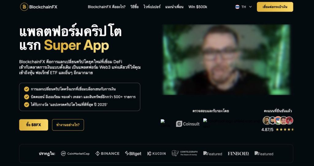 BlockchainFX แพลตฟอร์ม Web3 สำหรับการลงทุนในหุ้นและฟอเร็กซ์ 30-10-2025