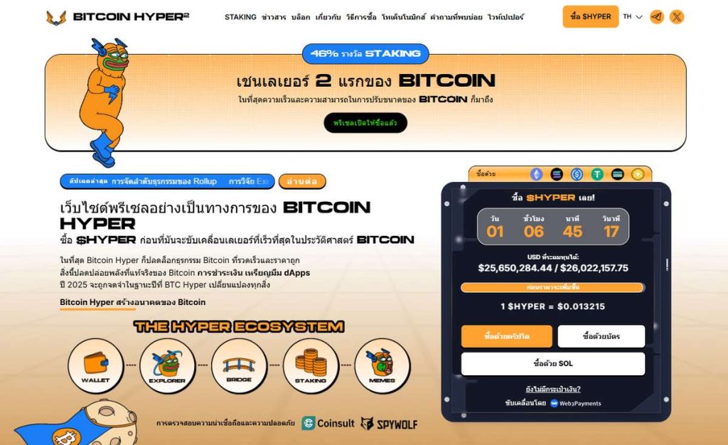 บิทคอยน์ไฮเปอร์: การลงทุนที่น่าตื่นเต้นในอนาคต 03-11-2025