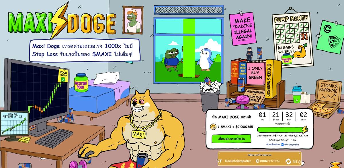 ภาพประกอบหัวข้อ: Maxi Doge ($MAXI)