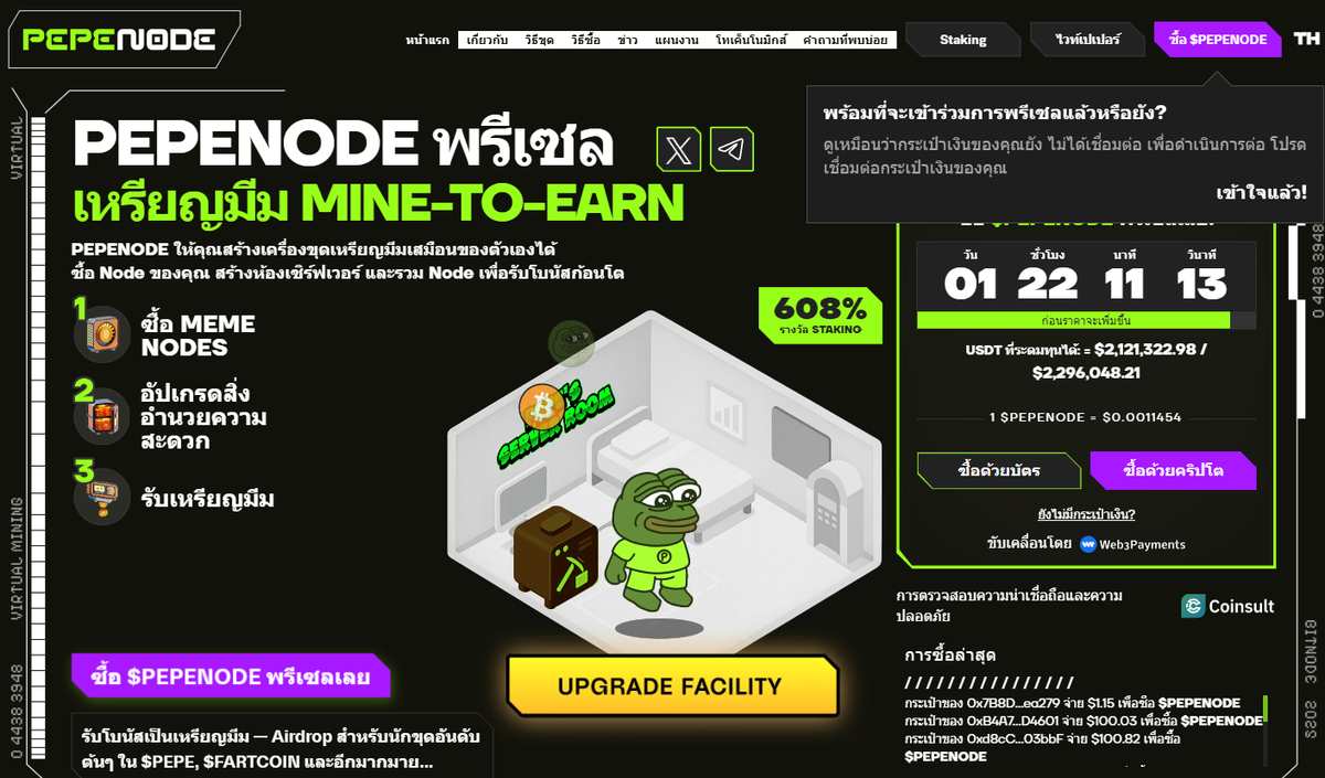 ภาพประกอบหัวข้อ: Pepenode ($PEPENODE)