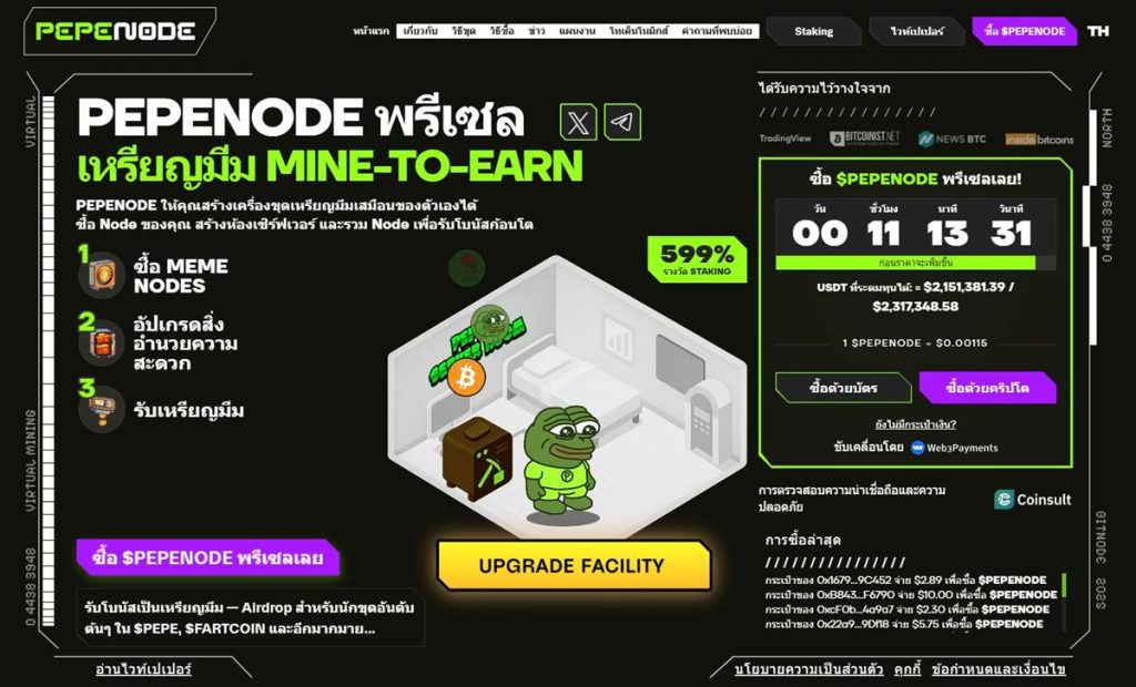 หน้าเพจ Pepenode โทนสีดำเขียวพร้อมตัวละครการ์ตูน