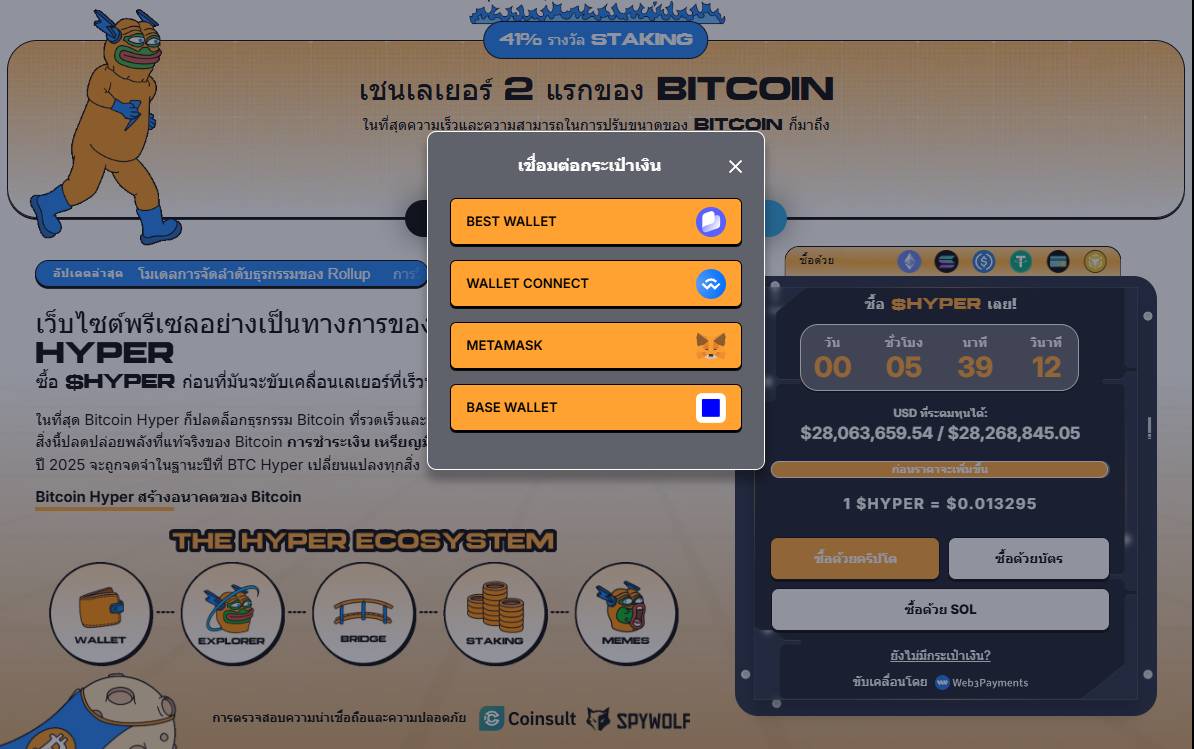 แดชบอร์ด Bitcoin Hyper สำหรับการติดตามข้อมูลและการวิเคราะห์ 19-11-2025
