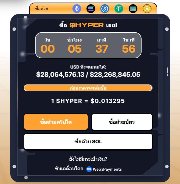 แดชบอร์ด Bitcoin Hyper สำหรับการซื้อขายที่ง่ายและรวดเร็ว 19-11-2025