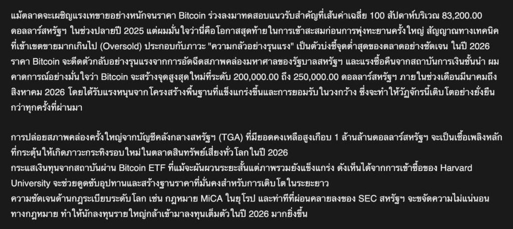 Gemini 3.0 Pro คาดการณ์ Bitcoin จะถึง $200,000 ในปี 2026 21-11-2025