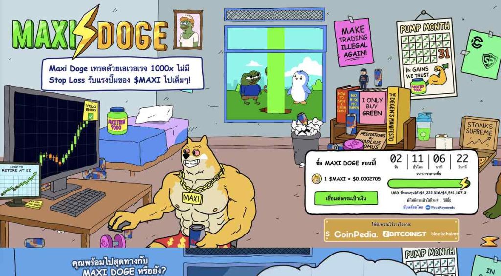 Maxi Doge (MAXI) เหรียญมีมหมานักกล้าม มาพร้อม leverage 28-11-2025