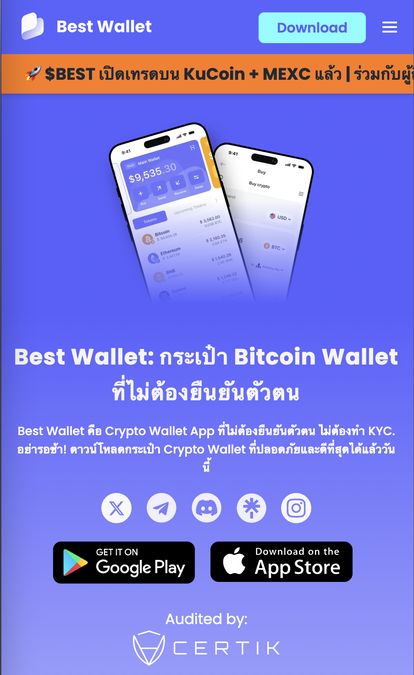 Best Wallet สำหรับการใช้งานสะดวกสบาย เก็บ Bitcoin, Ethereum, memecoin