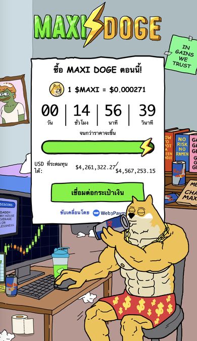 แม็กซี่โดจ์มือถือที่น่าตื่นเต้นและสนุกสนาน 03-12-2025