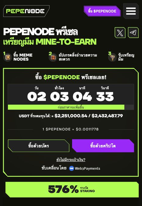 มือถือ Pepenode ที่ทันสมัยและใช้งานง่าย 03-12-2025