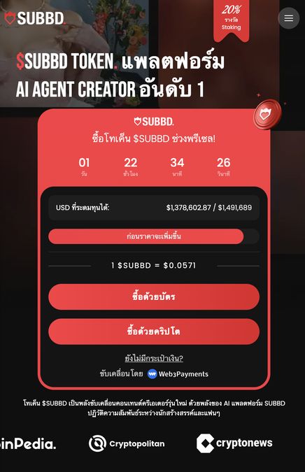 แอปพลิเคชัน SUBBD บนมือถือใช้งานง่ายและสะดวกสบาย 03-12-2025