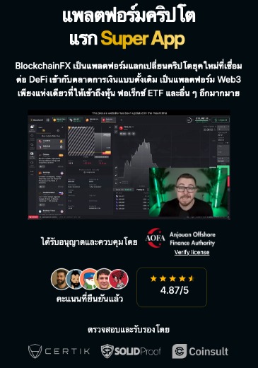 ภาพแพลตฟอร์ม BlockchainFX Super App
