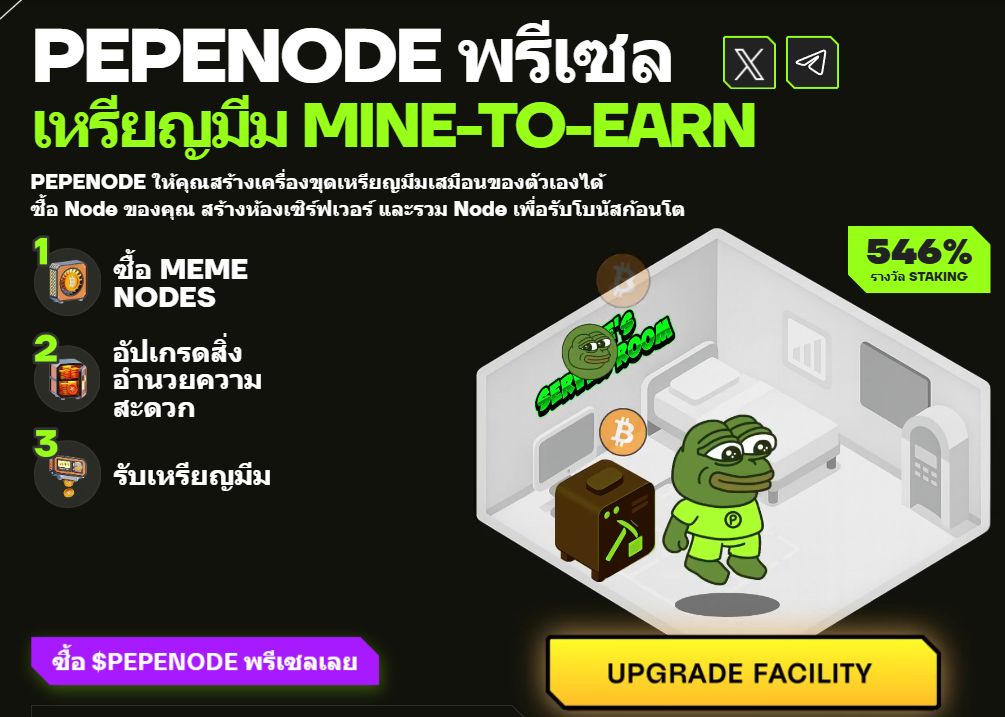 ภาพประกอบข่าว: Pepenode12232502 23-12-2025
