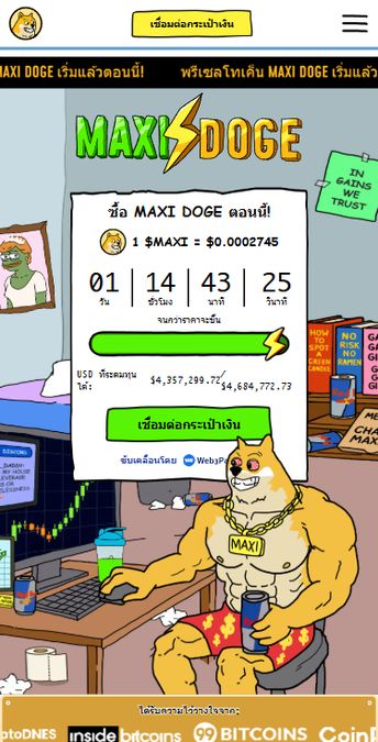 ภาพประกอบข่าว: Maxi Doge 12232501 23-12-2025