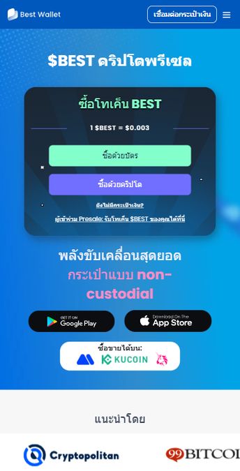 ภาพประกอบข่าว: Best Wallet Token 12232501 23-12-2025
