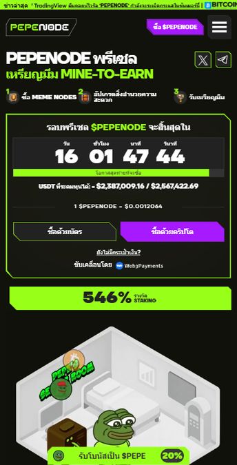 ภาพประกอบข่าว: Pepenode 12232501 23-12-2025