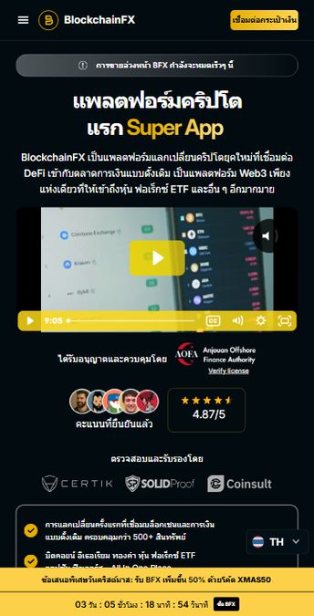 ภาพประกอบข่าว: BlockchainFX 12232501 23-12-2025