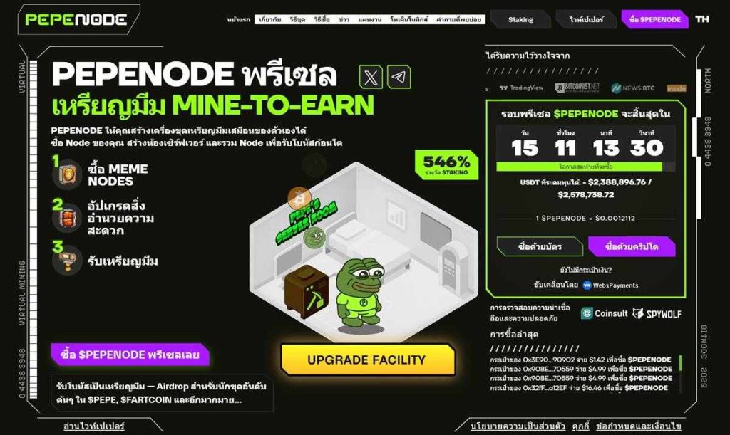 หน้าเว็บไซต์ presale ของ Pepenode 2025-12-24