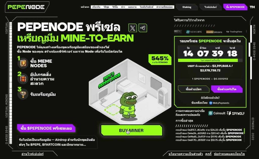 เว็บไซต์พรัเซล Pepenode 2025-12-26