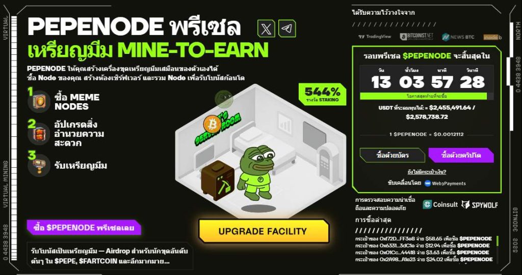 ภาพประกอบข่าว: Pepenode 12262502 26-12-2025
