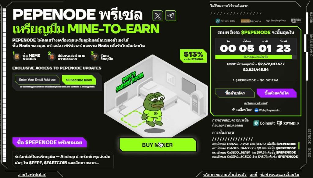 ภาพประกอบข่าว: Pepenode182601 08-01-2026