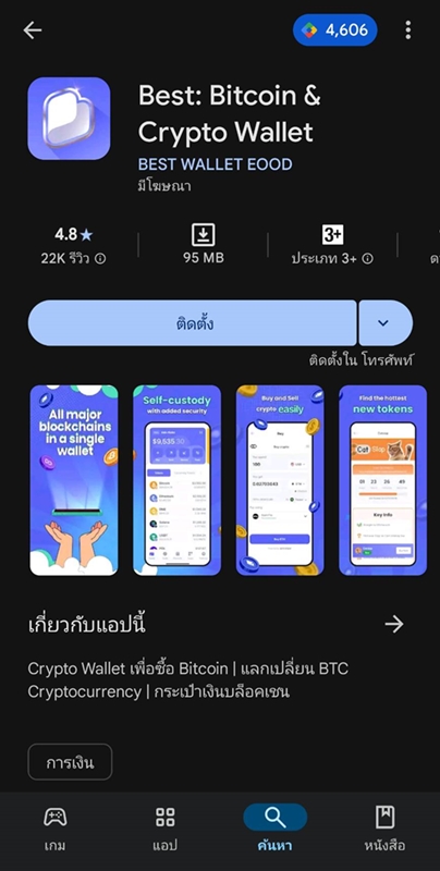 ดาวน์โหลด Best Wallet