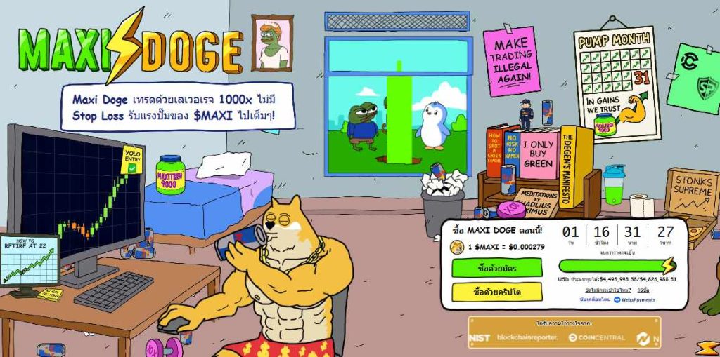 ภาพประกอบข่าว: maxi doge 1192601 19-01-2026