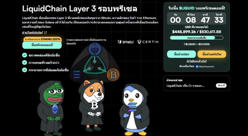 ภาพประกอบข่าว: Liquidchain 1212601 21-01-2026