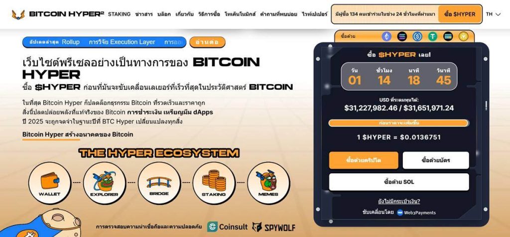 หน้าเว็บไซต์ Bitcoin Hyper แสดงแดชบอร์ดพรีเซล ราคาโทเค็น $HYPER ยอดระดมทุน ตัวนับเวลาถอยหลัง และองค์ประกอบระบบนิเวศบนหน้าเดียว