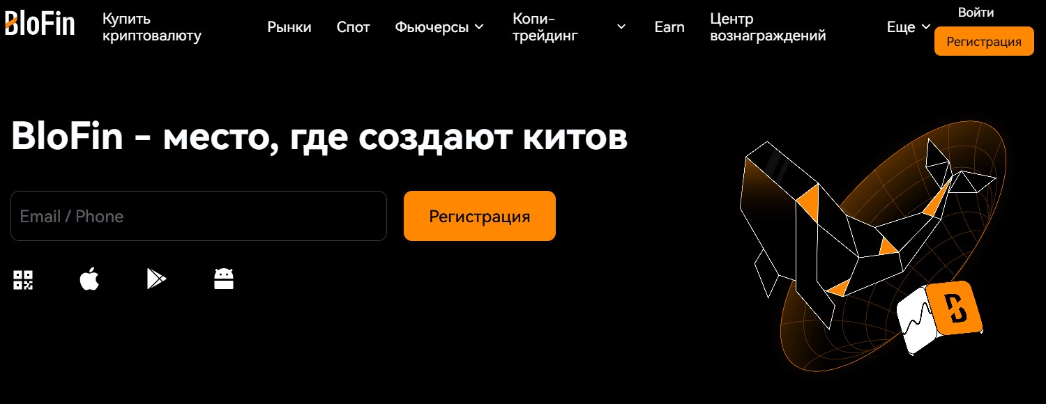 Криптовалютная биржа BloFin – фокус на безопасности