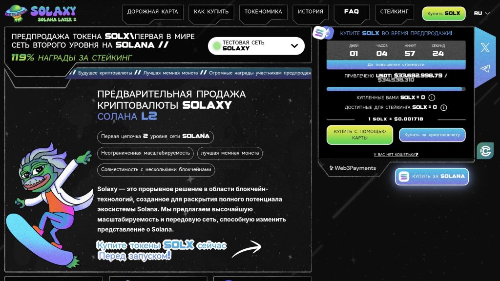 Пресейл Solaxy