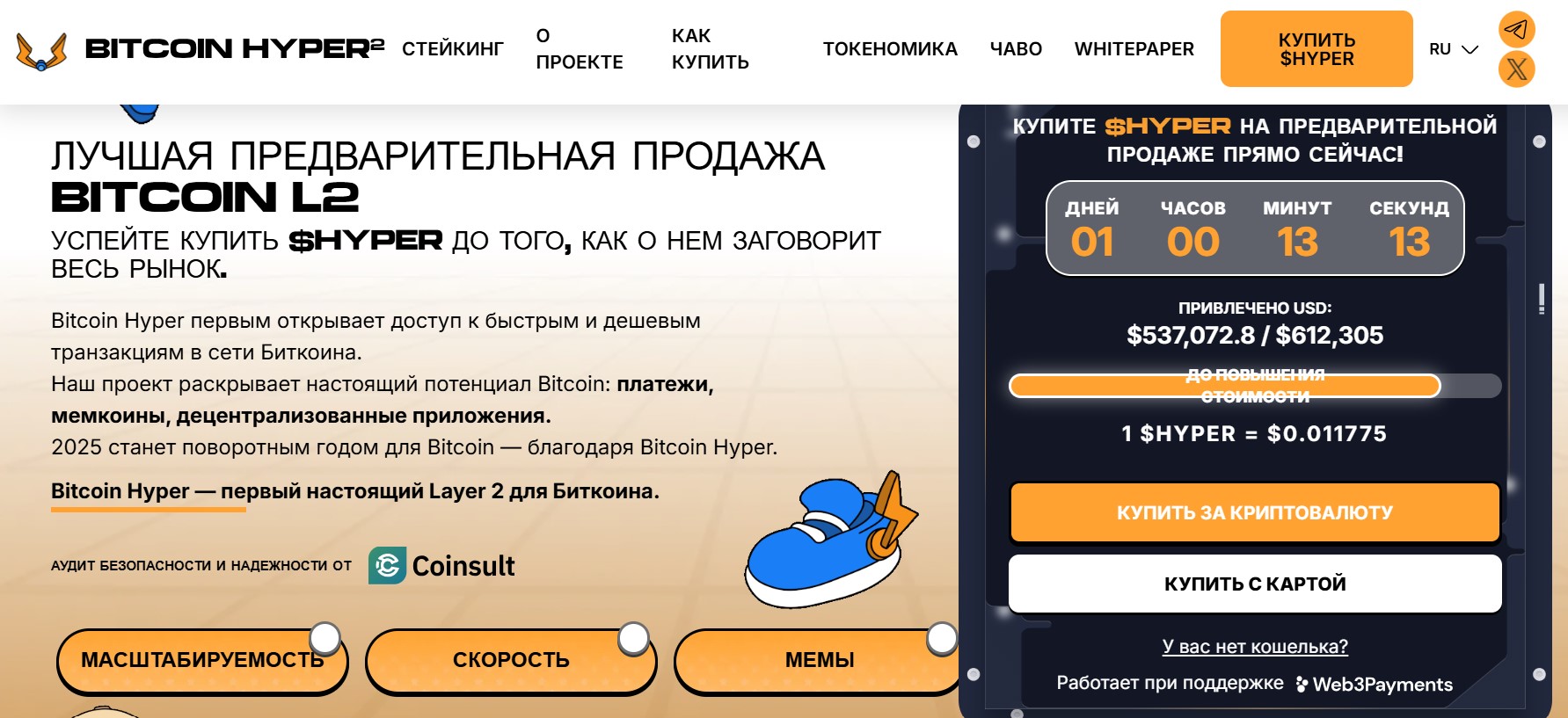 Скриншот с сайта предпродажи Bitcoin Hyper.