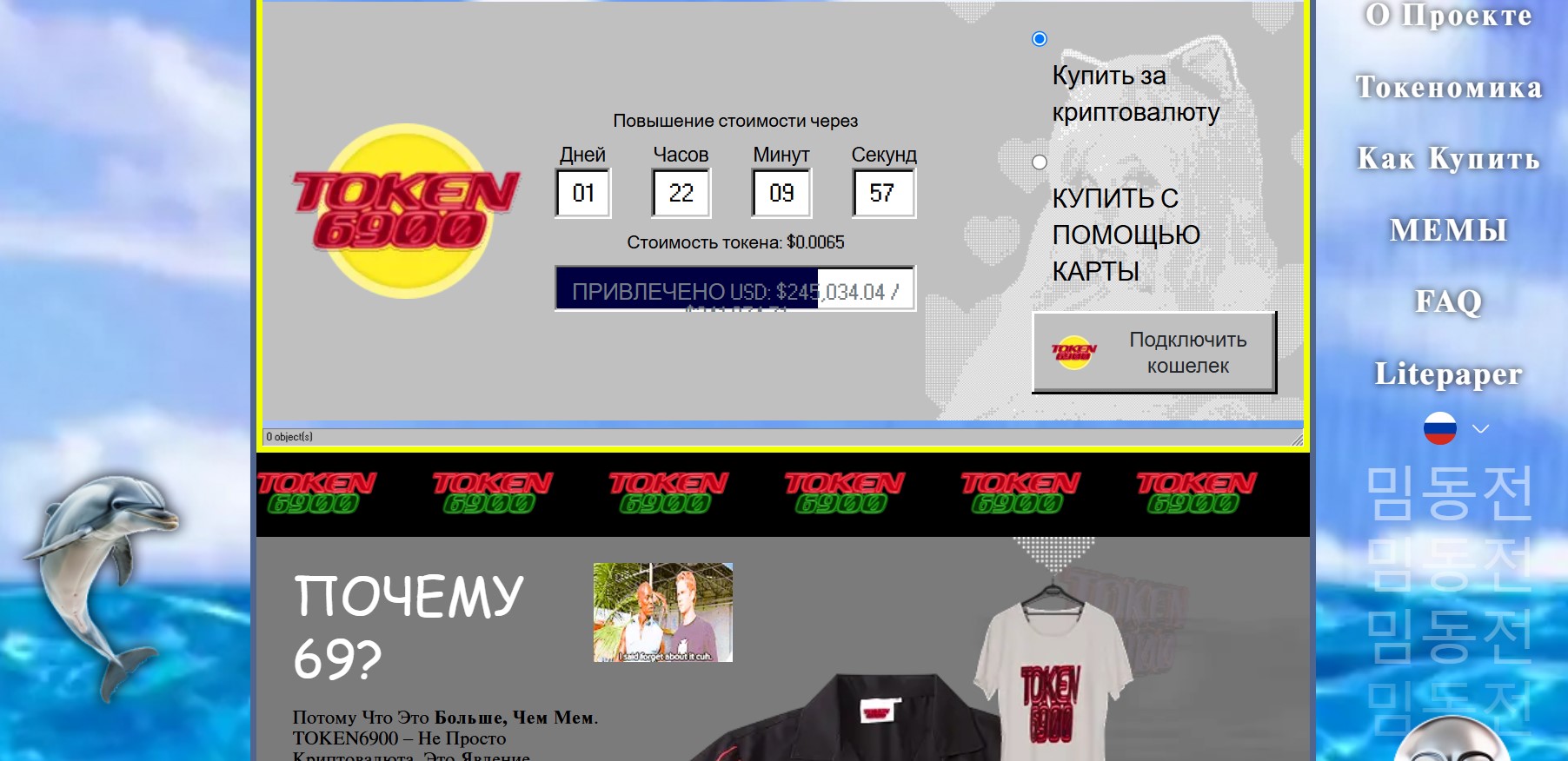 TOKEN6900, пресейл, скриншот