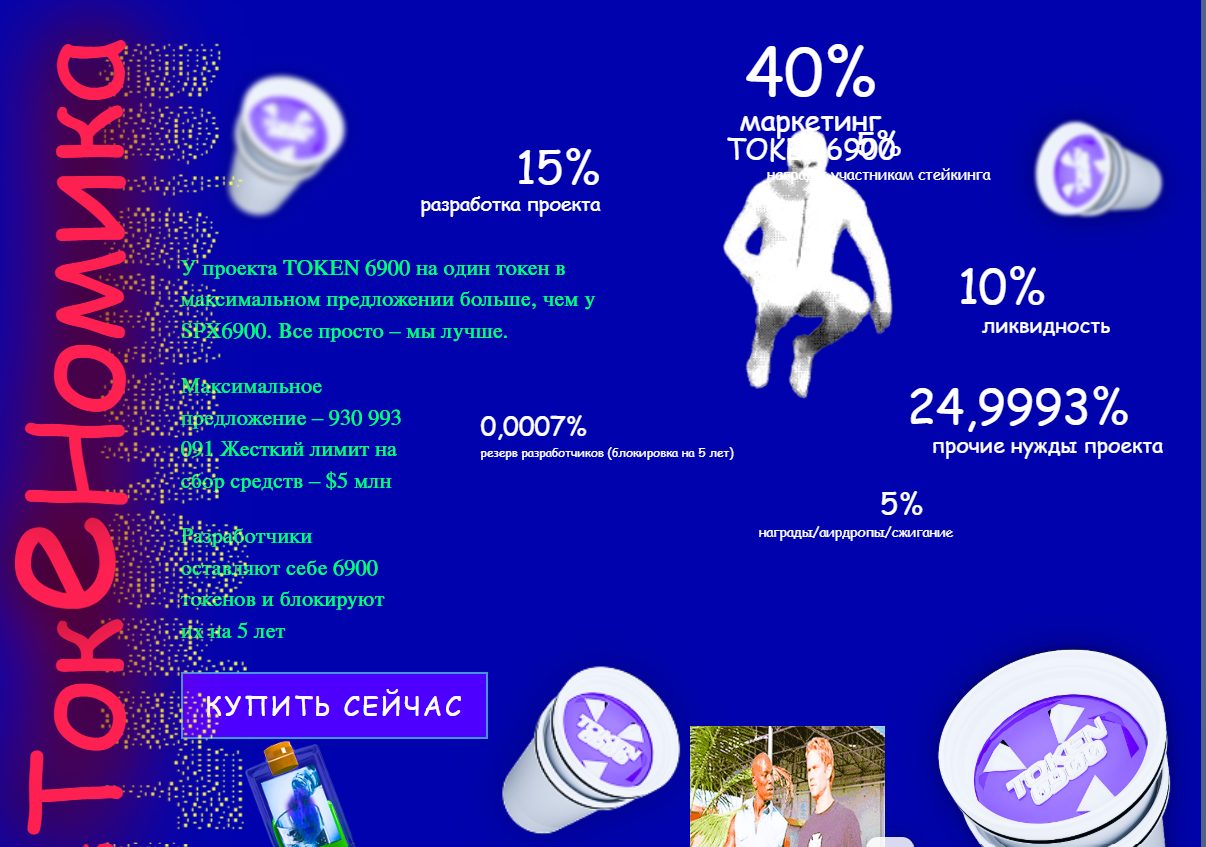 токен6900