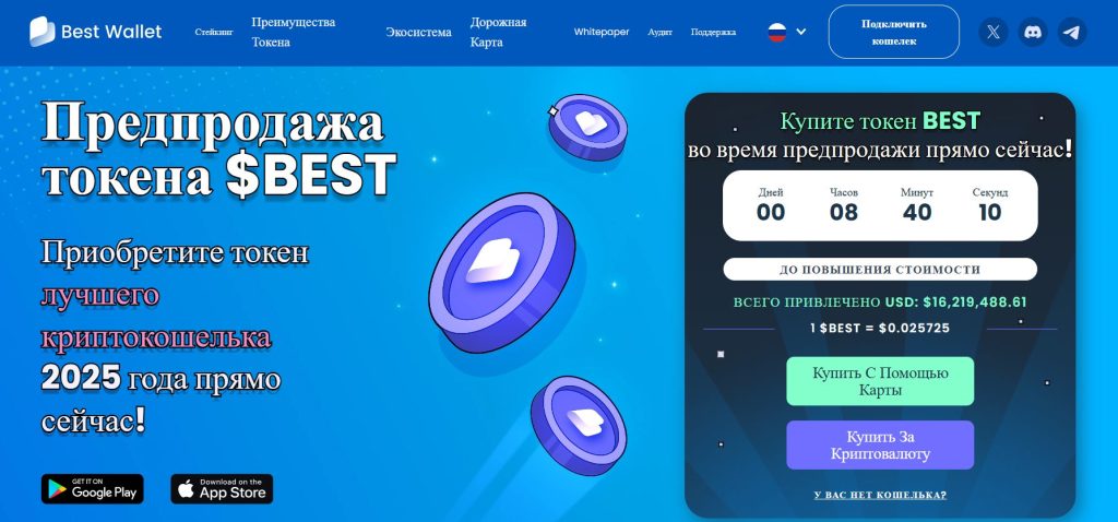 Лучший криптокошелек Best Wallet
