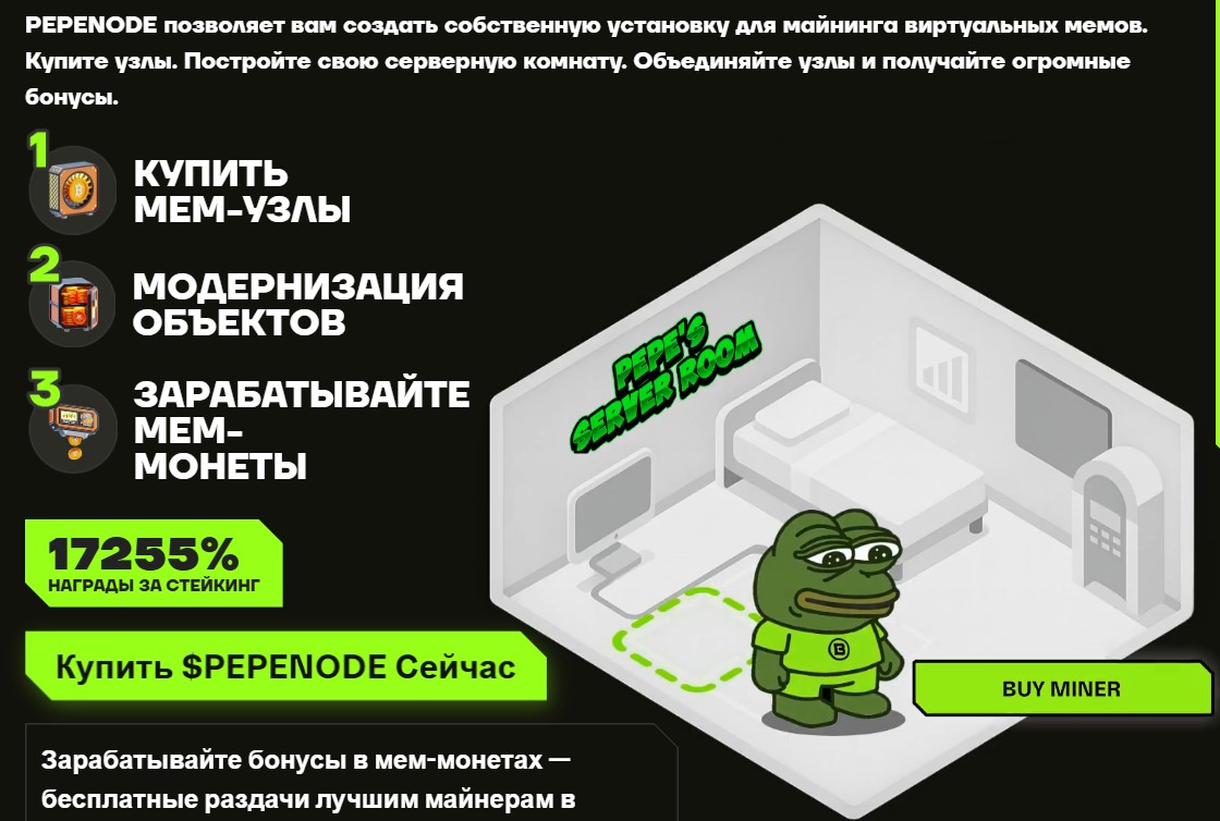 Как купить новую криптовалюту PEPENODE с официального сайта 