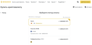Пополнение счет на криптовалютной бирже