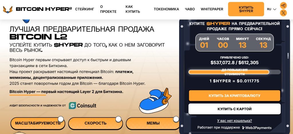 Какую криптовалюту купить: токен HYPER
